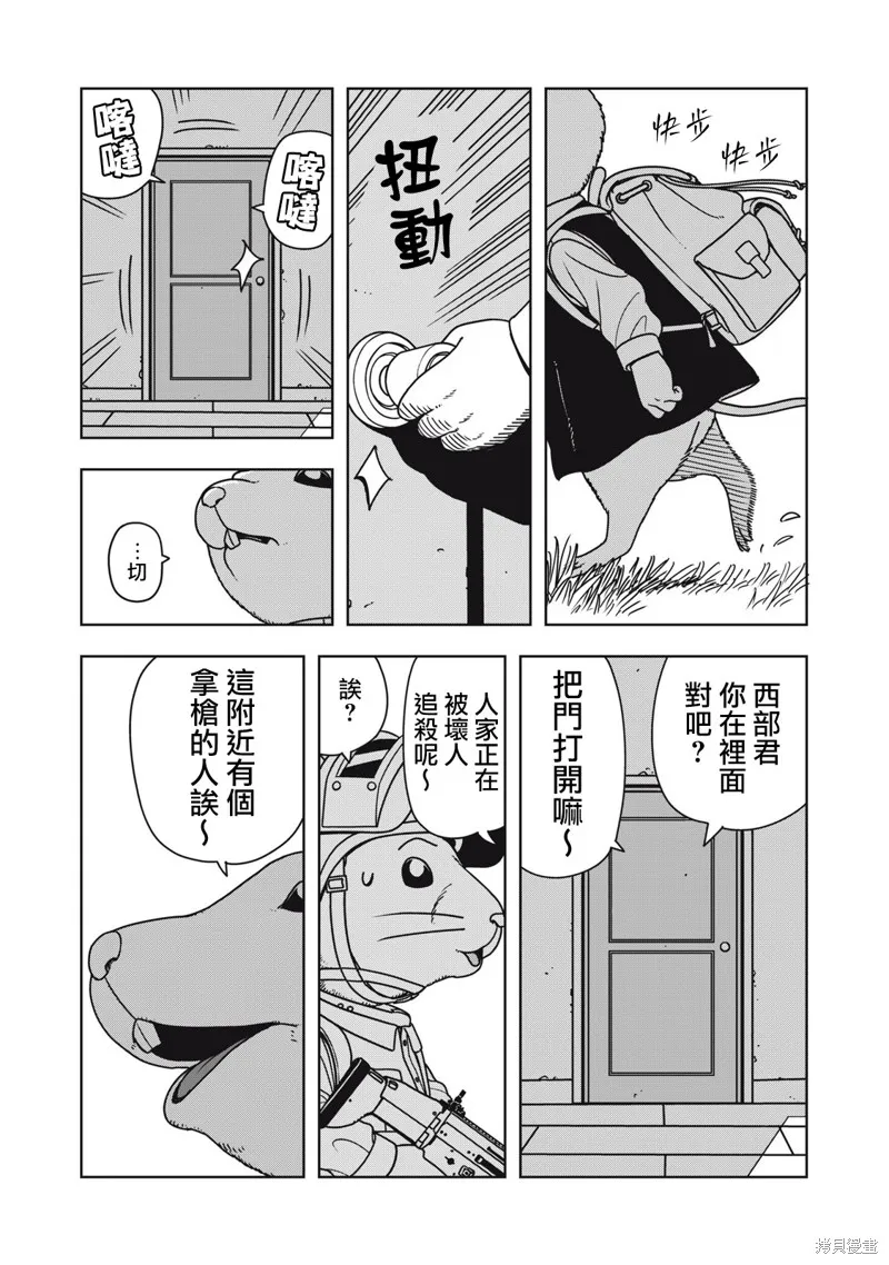 大逃殺 決一鼠戰,第05話,第3张