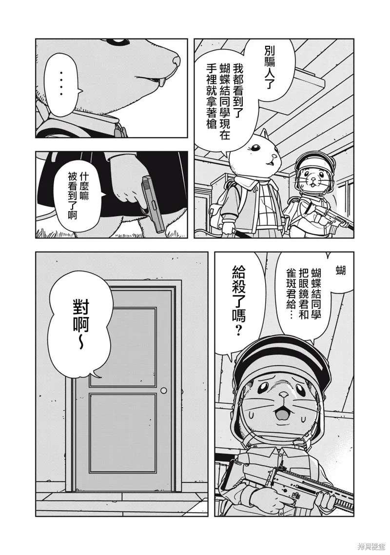 大逃殺 決一鼠戰,第05話,第4张