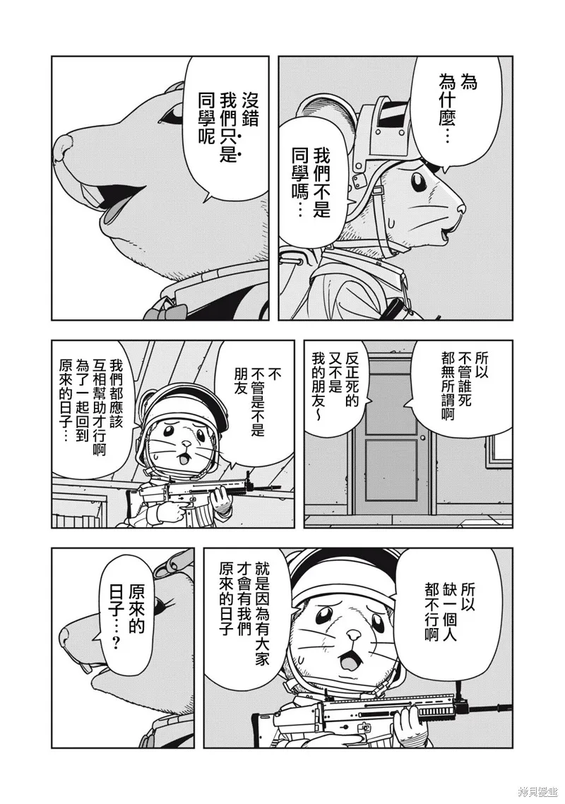 大逃殺 決一鼠戰,第05話,第5张