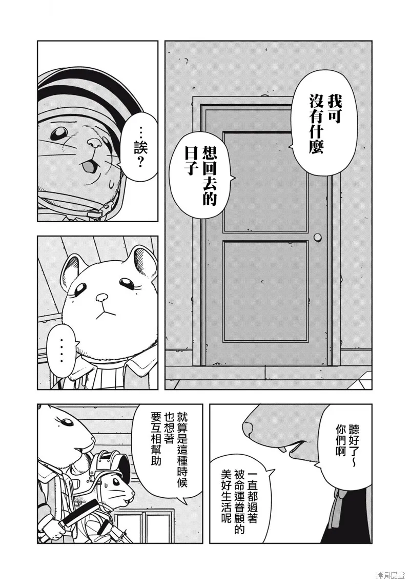 大逃殺 決一鼠戰,第05話,第6张