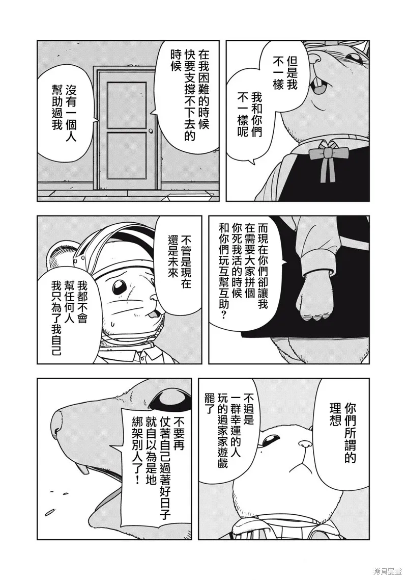 大逃殺 決一鼠戰,第05話,第7张