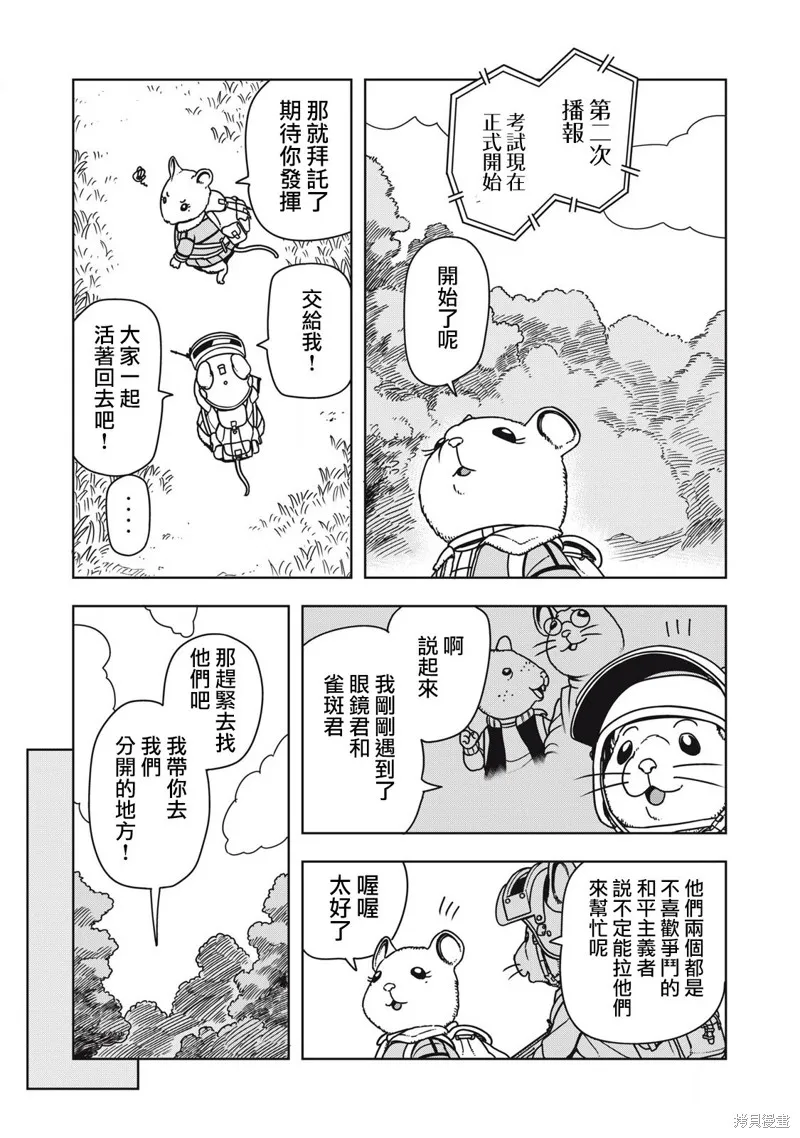 大逃殺 決一鼠戰,第04話,第1张