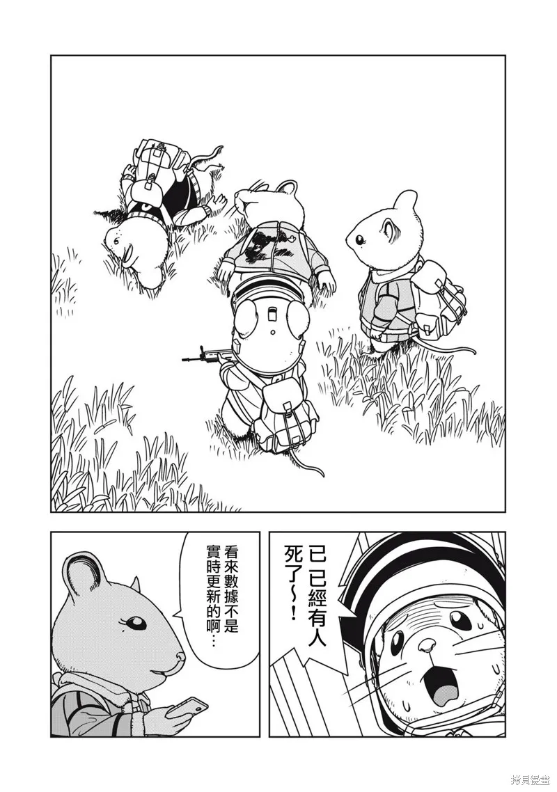 大逃殺 決一鼠戰,第04話,第10张
