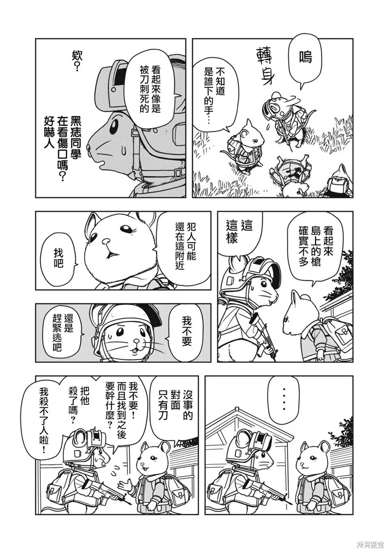 大逃殺 決一鼠戰,第04話,第11张