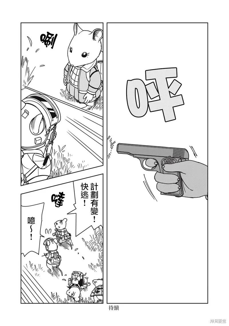 大逃殺 決一鼠戰,第04話,第12张