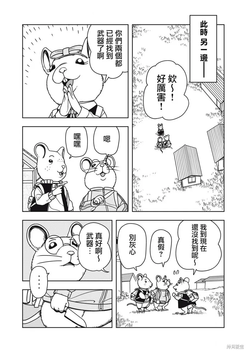 大逃殺 決一鼠戰,第04話,第2张