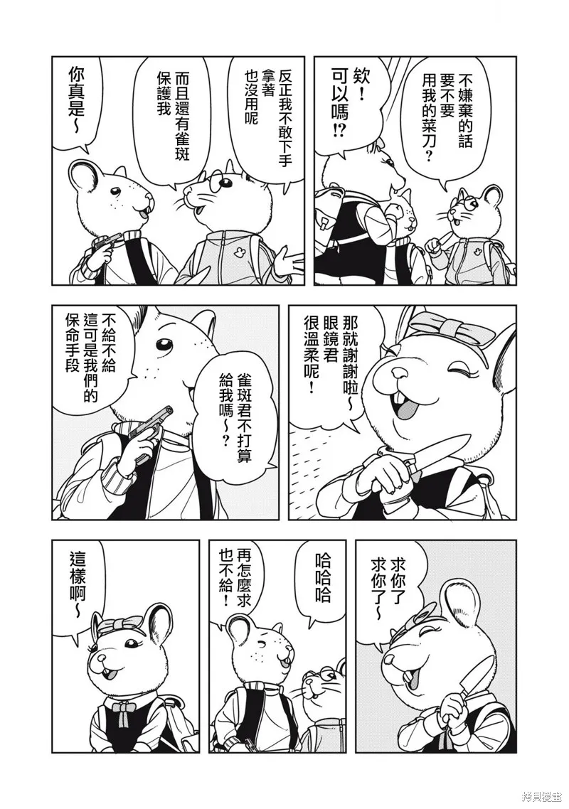 大逃殺 決一鼠戰,第04話,第3张