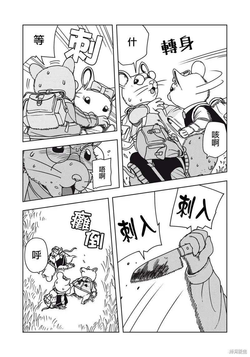 大逃殺 決一鼠戰,第04話,第5张