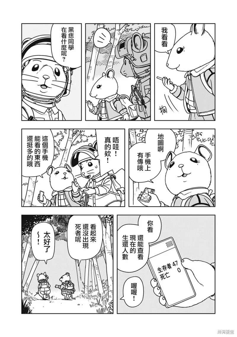 大逃殺 決一鼠戰,第04話,第9张