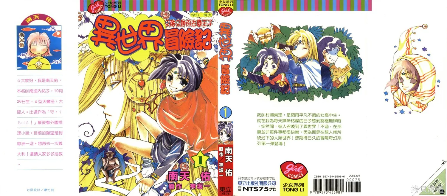 異世界冒險記,第01卷,第1张