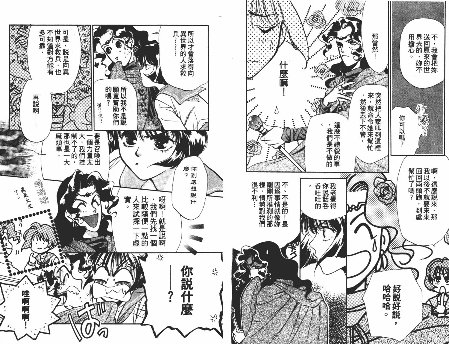 異世界冒險記,第01卷,第10张