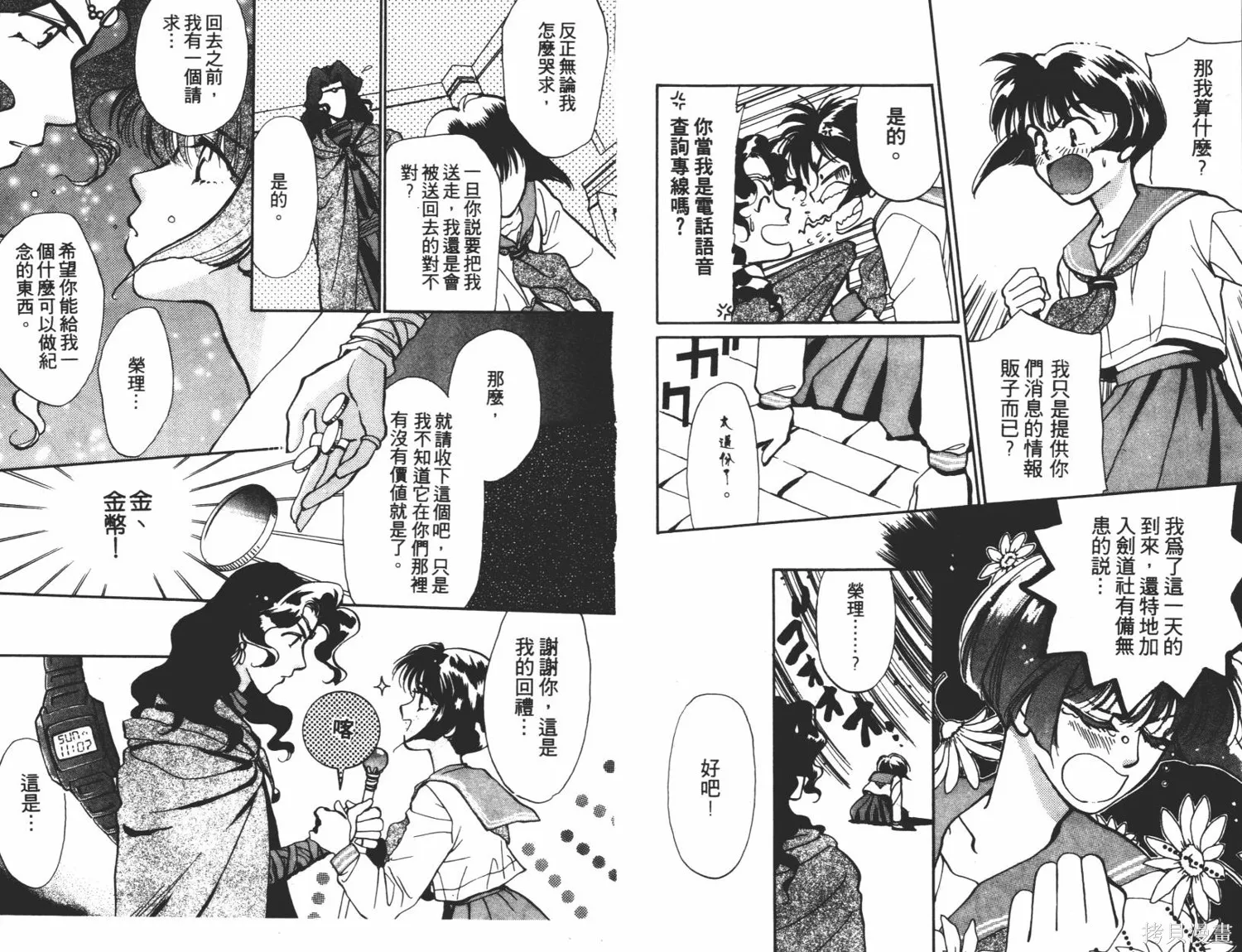 異世界冒險記,第01卷,第11张