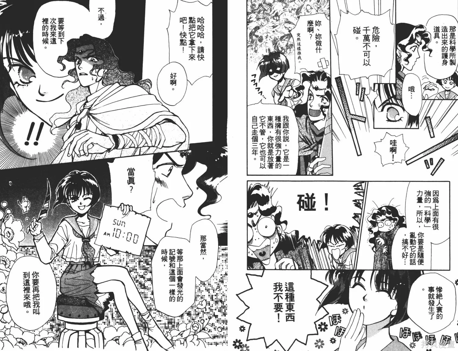 異世界冒險記,第01卷,第12张