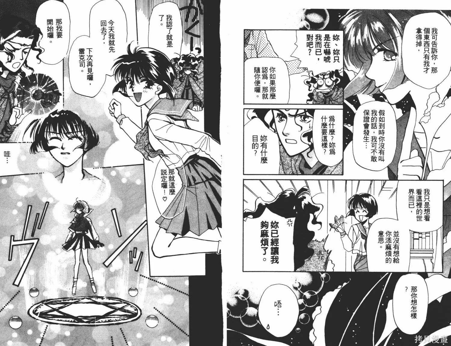 異世界冒險記,第01卷,第13张