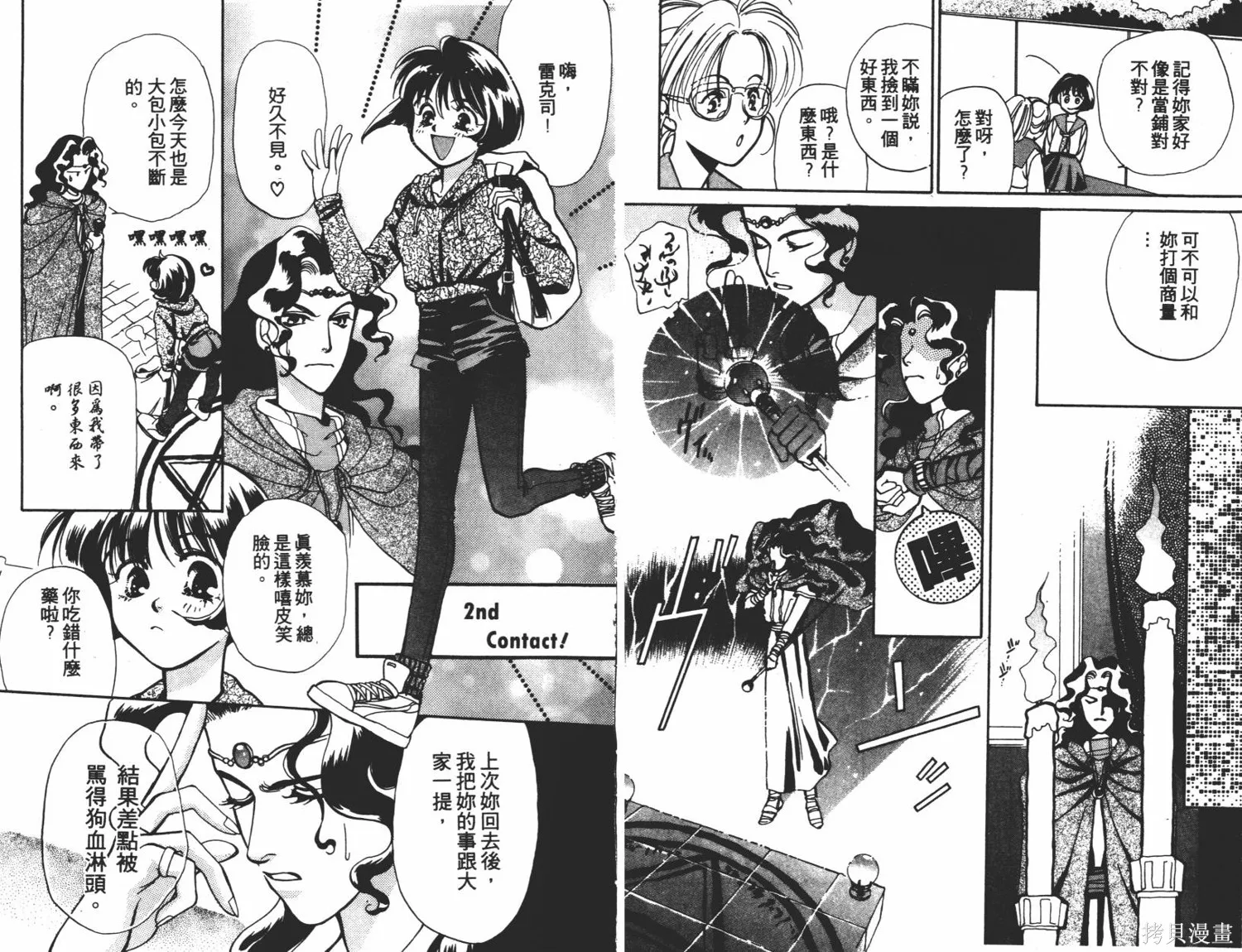 異世界冒險記,第01卷,第16张