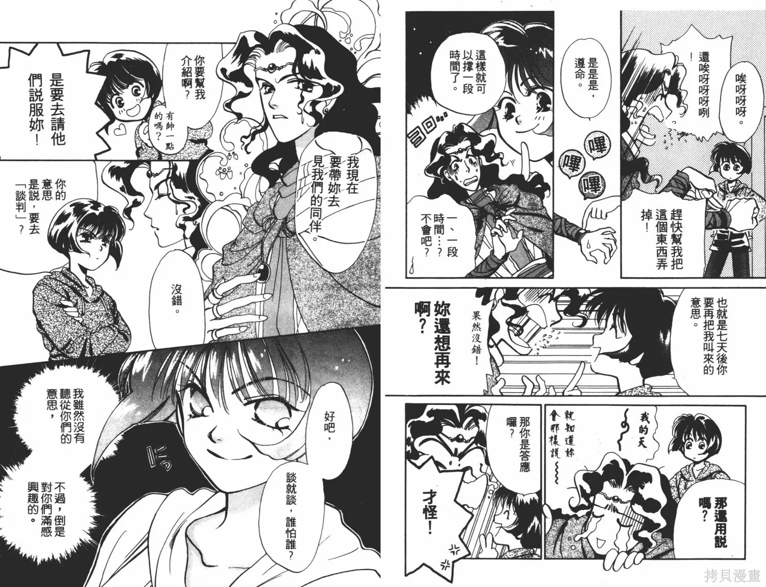 異世界冒險記,第01卷,第17张