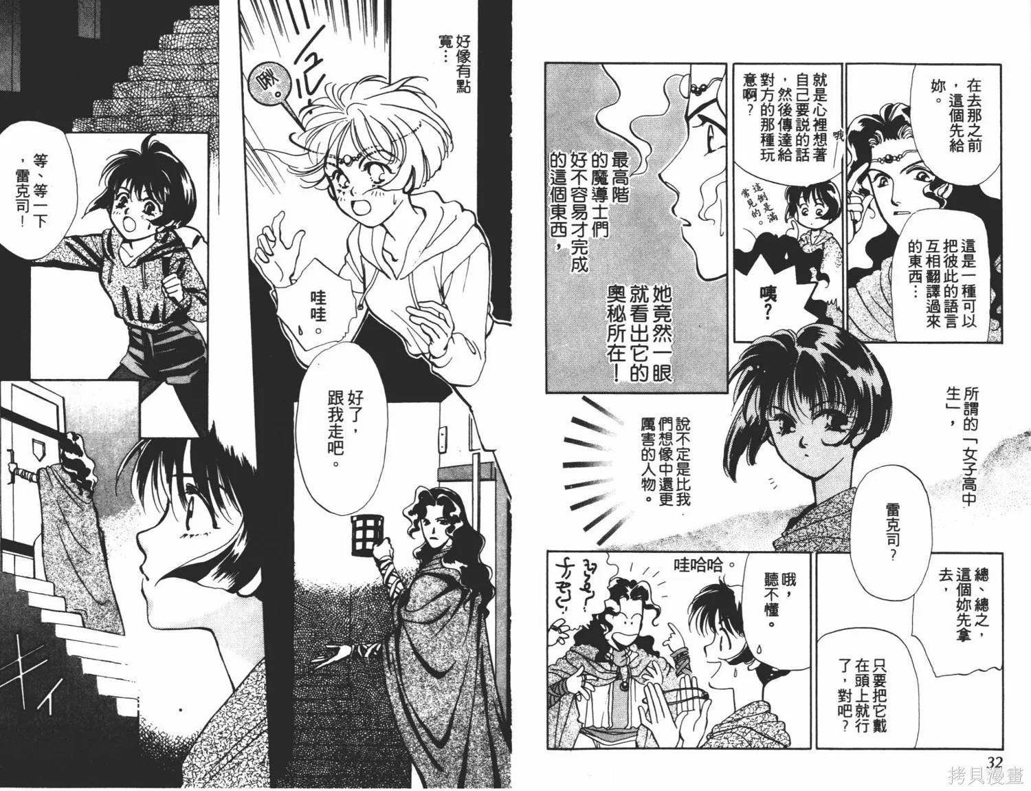 異世界冒險記,第01卷,第18张