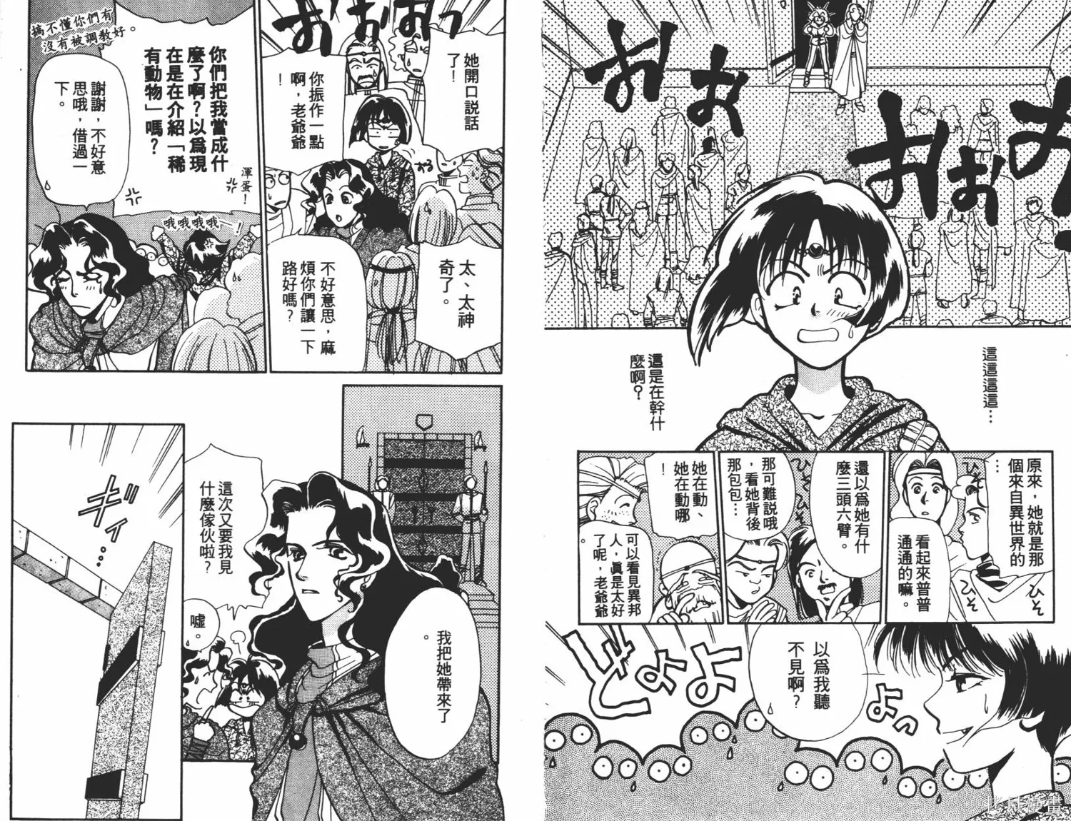 異世界冒險記,第01卷,第19张