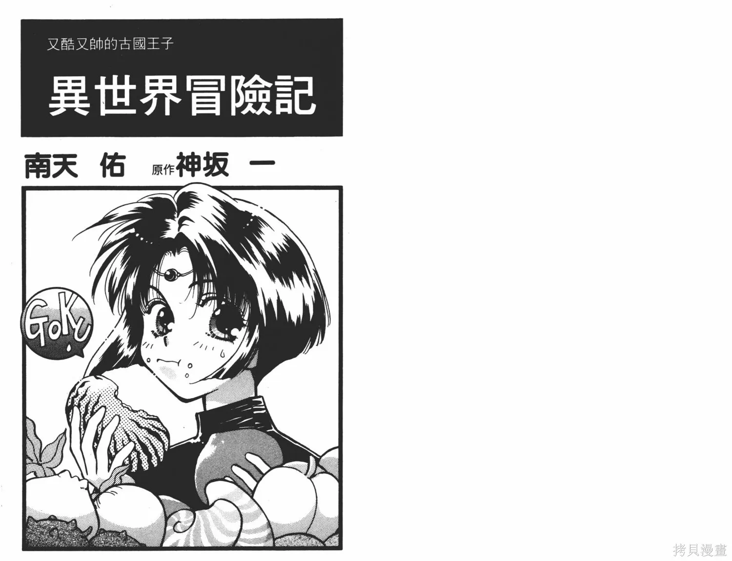 異世界冒險記,第01卷,第2张