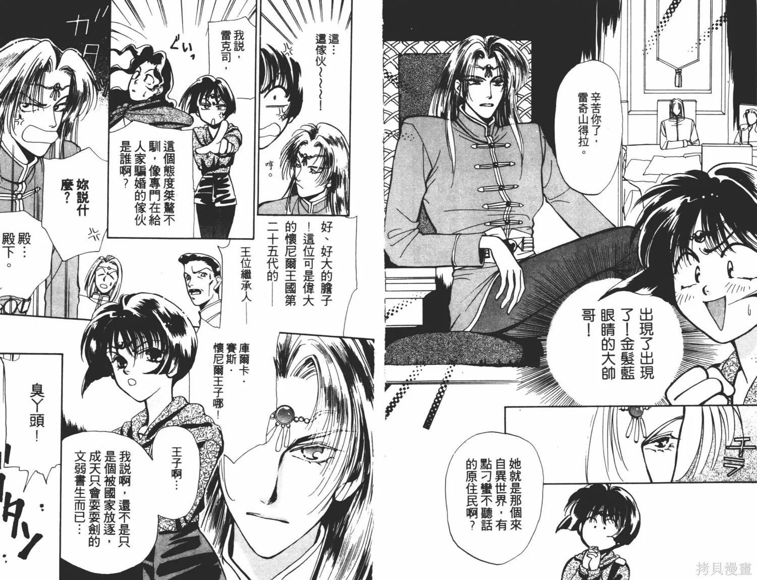 異世界冒險記,第01卷,第20张