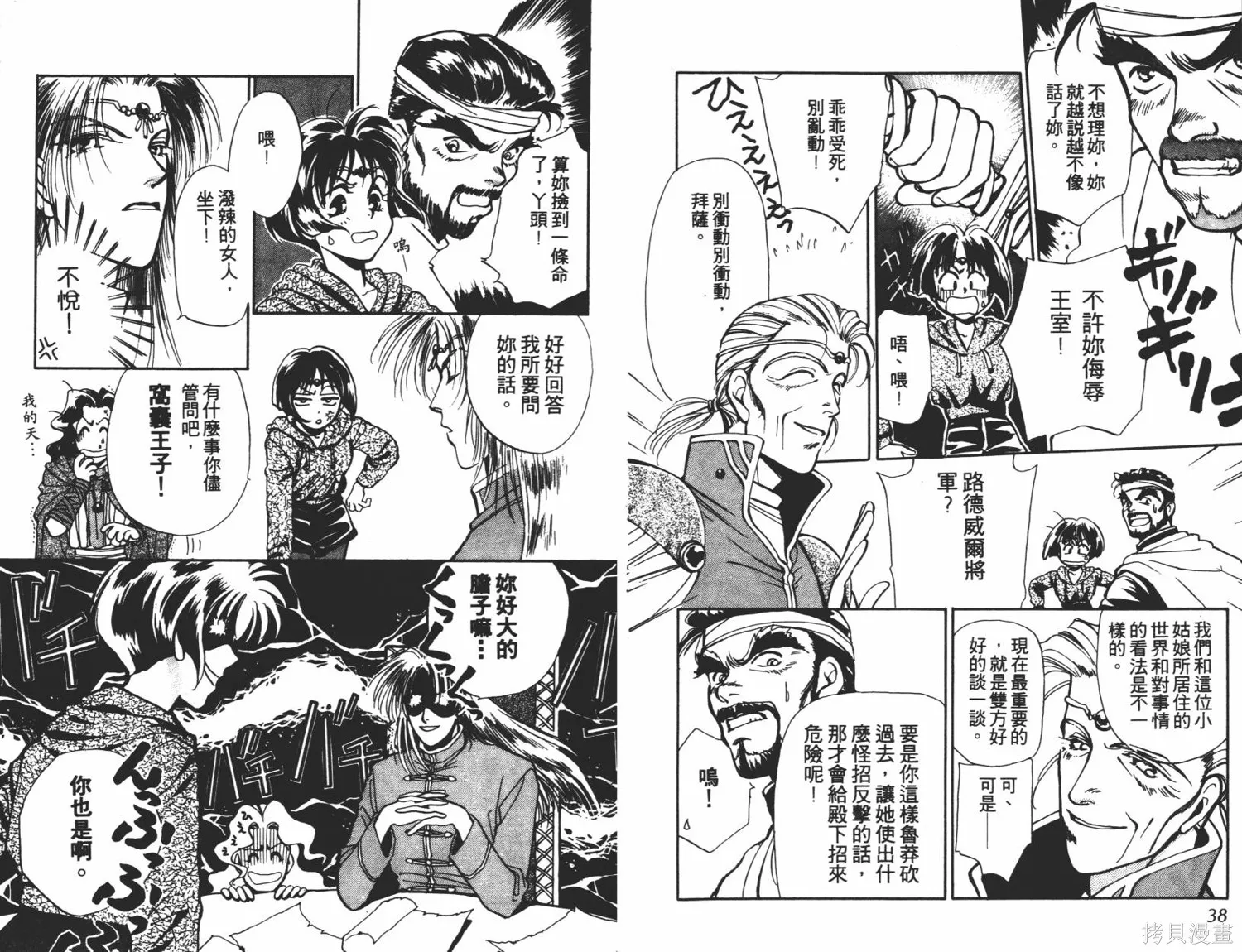 異世界冒險記,第01卷,第21张