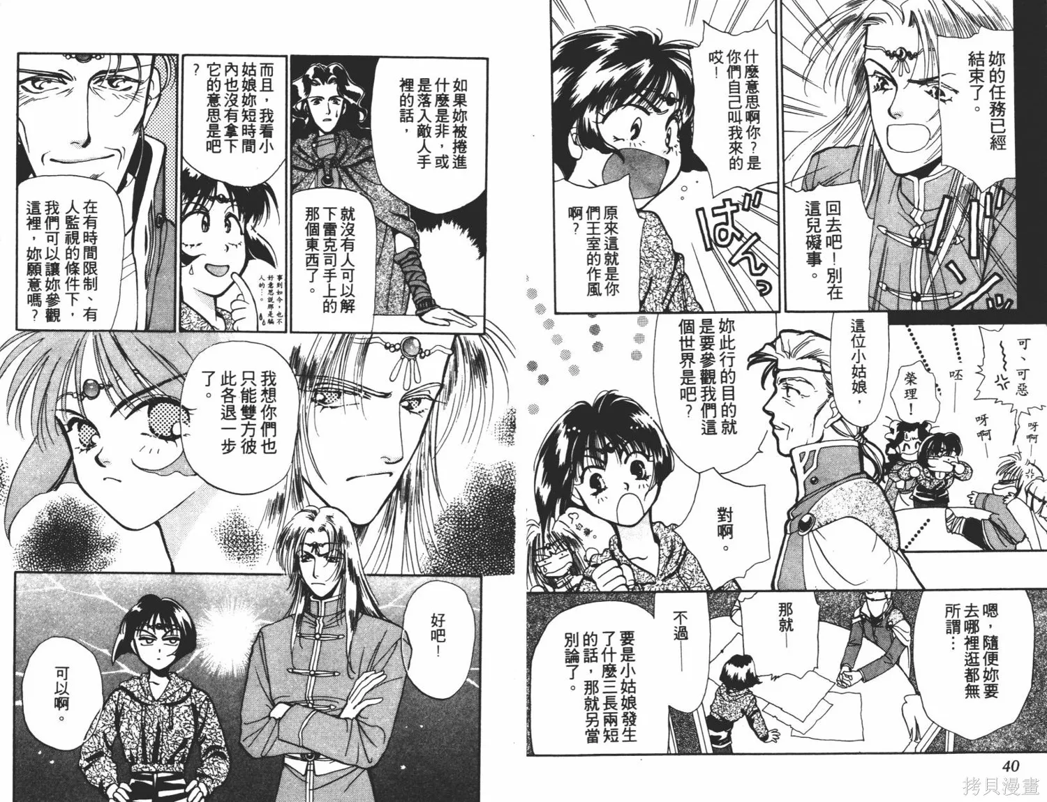 異世界冒險記,第01卷,第22张