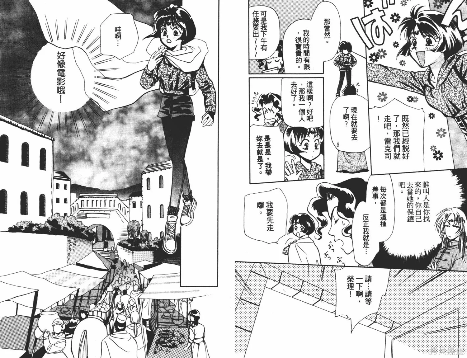 異世界冒險記,第01卷,第23张