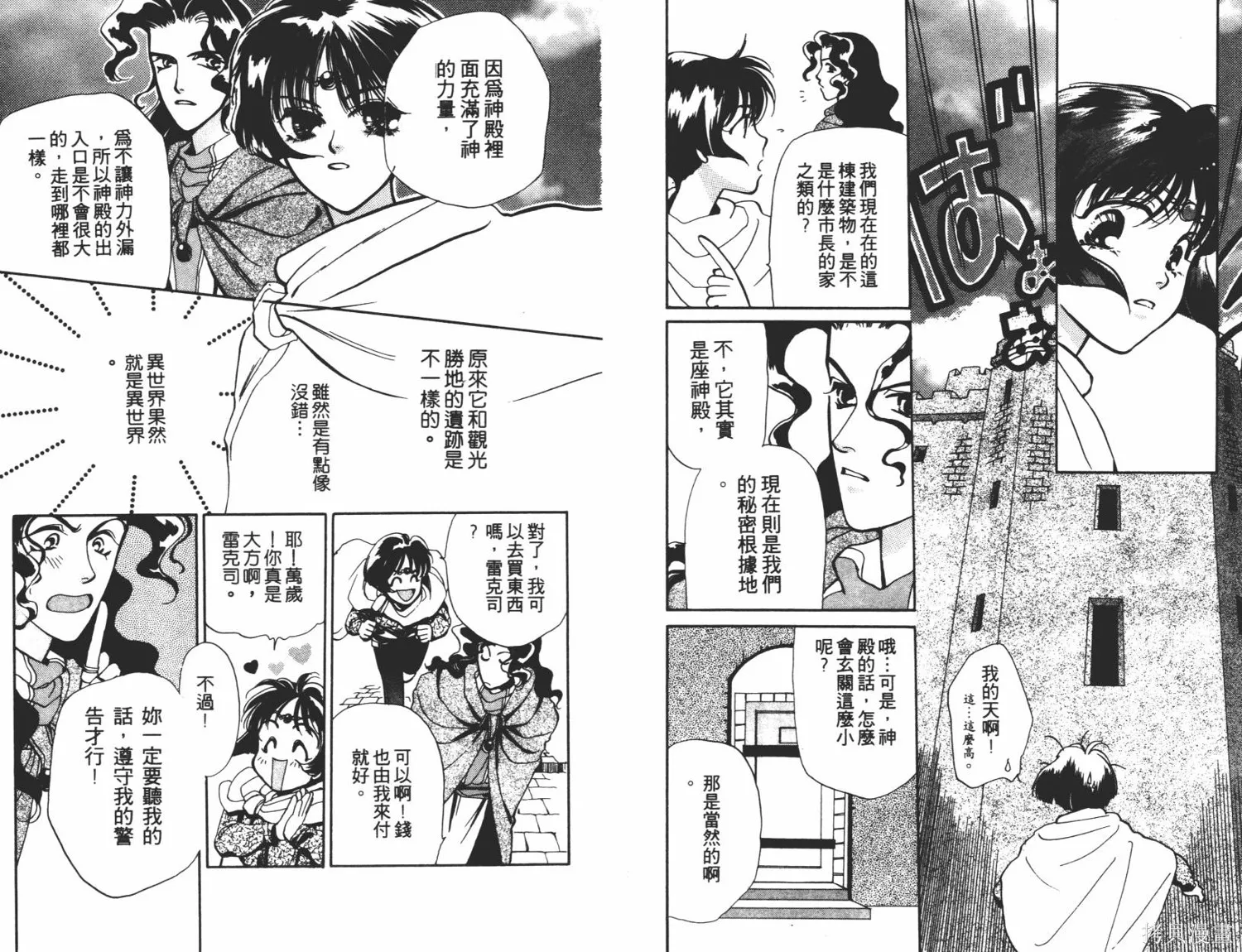 異世界冒險記,第01卷,第24张