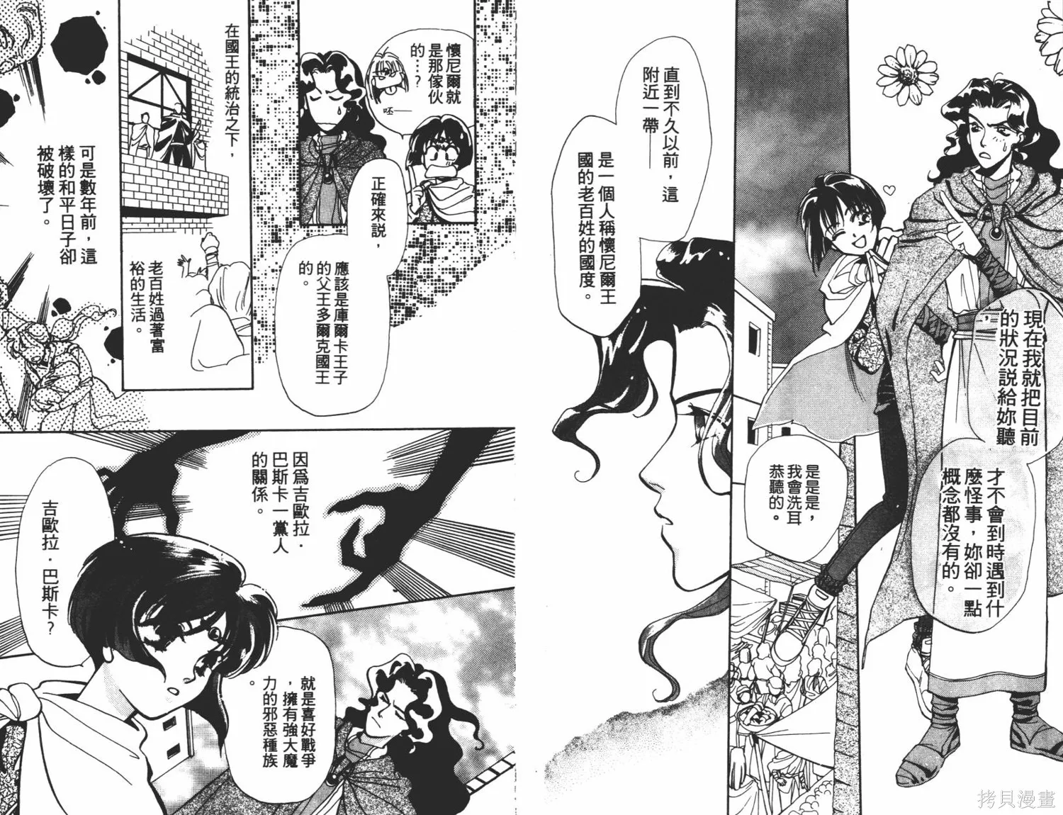 異世界冒險記,第01卷,第25张
