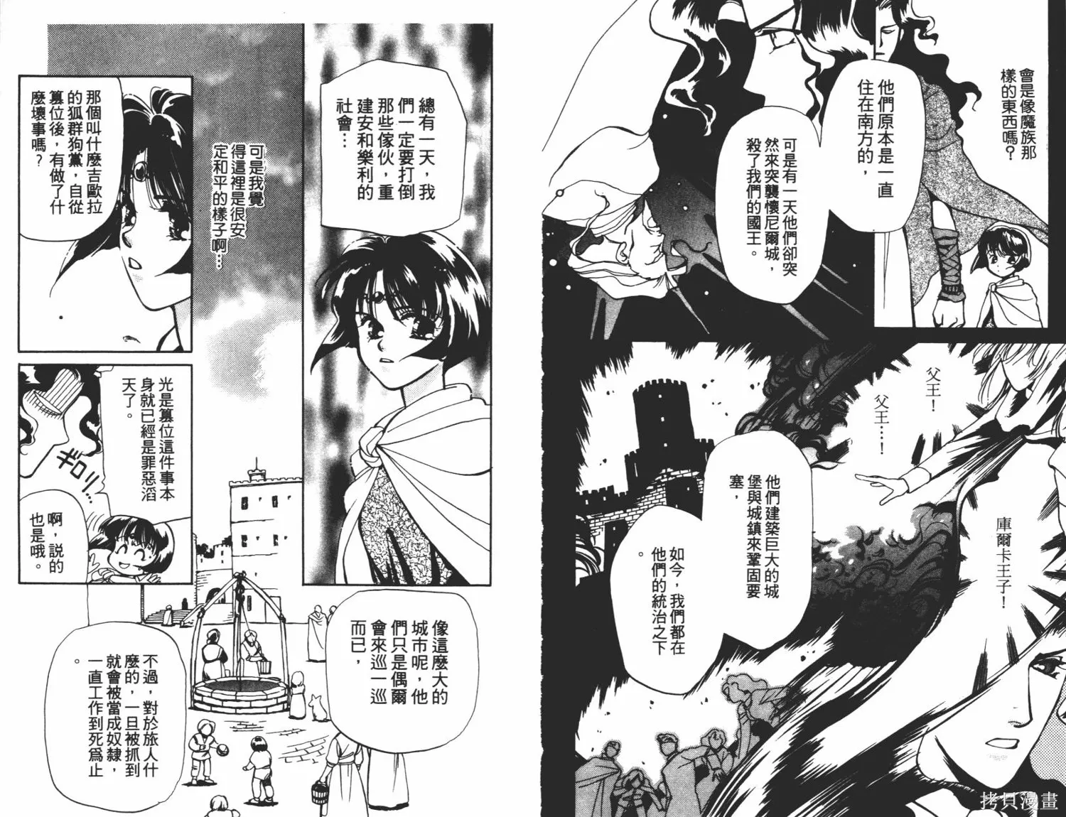 異世界冒險記,第01卷,第26张