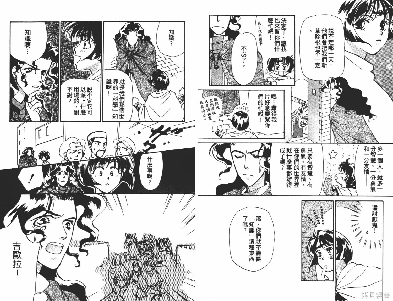 異世界冒險記,第01卷,第27张