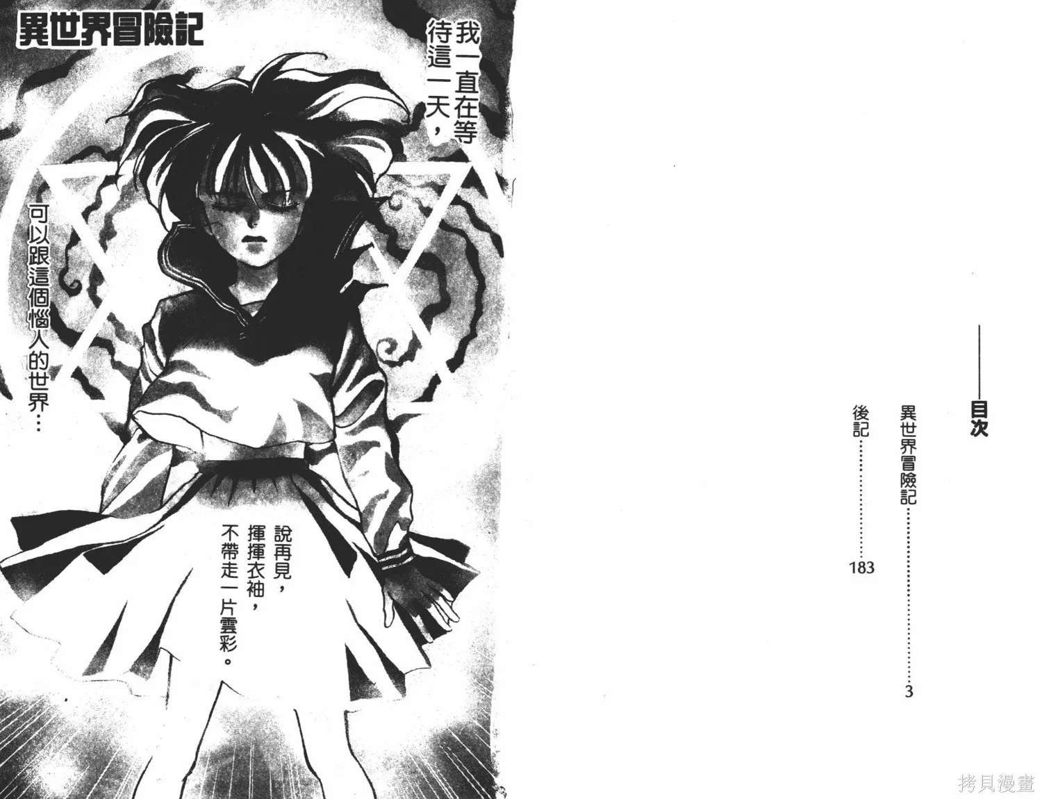 異世界冒險記,第01卷,第3张