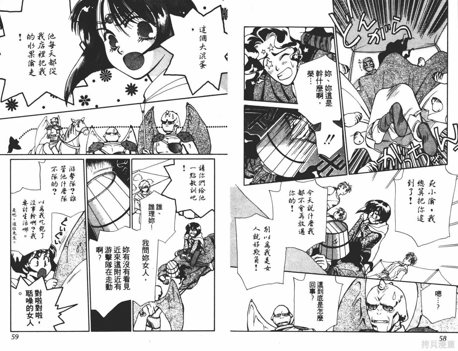 異世界冒險記,第01卷,第31张