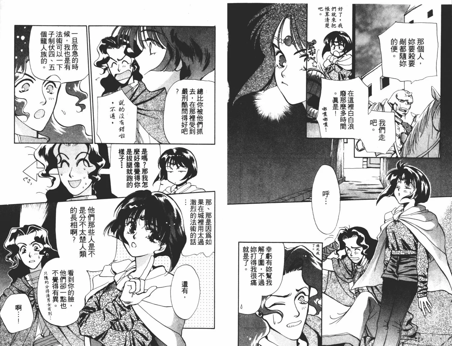 異世界冒險記,第01卷,第32张