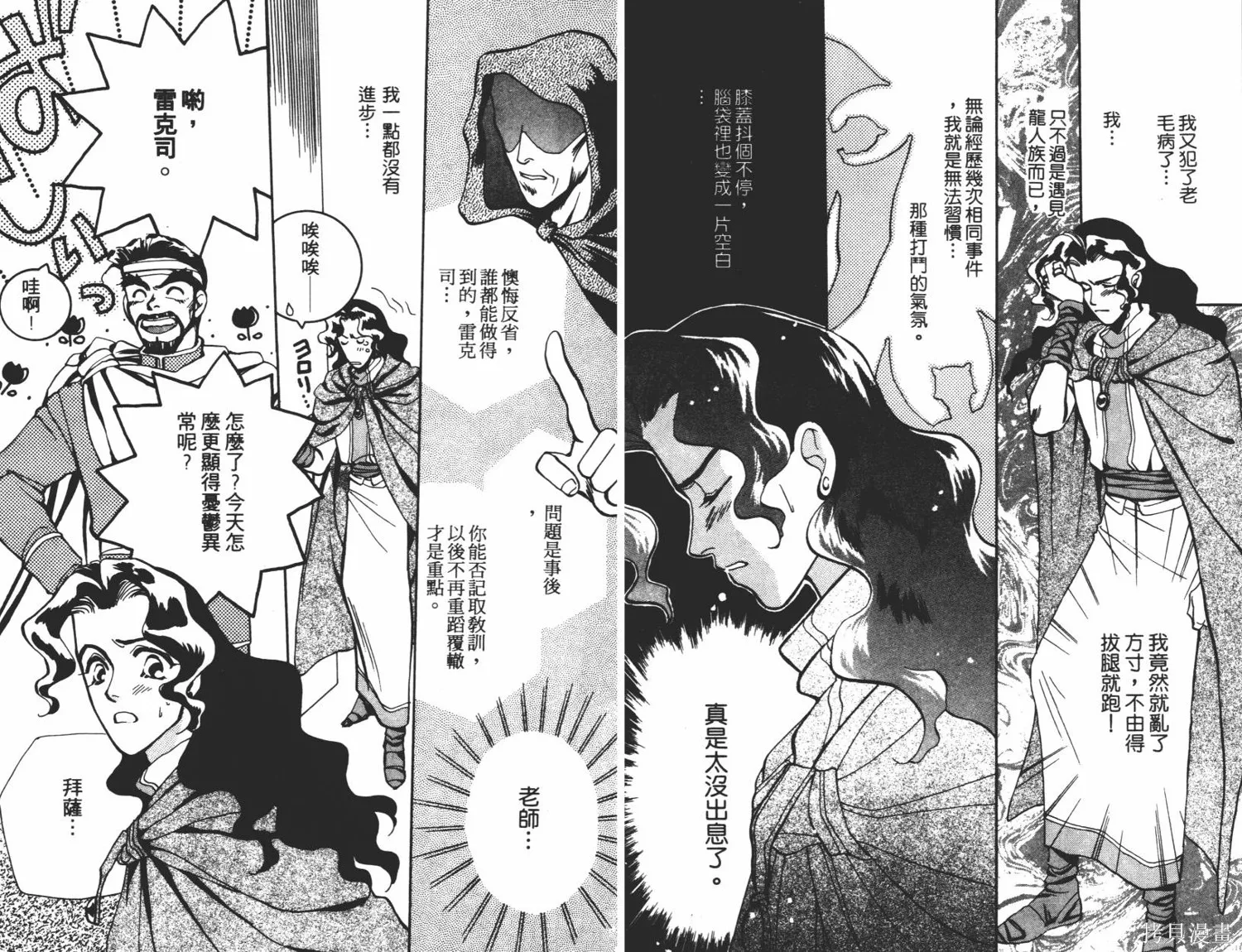 異世界冒險記,第01卷,第34张