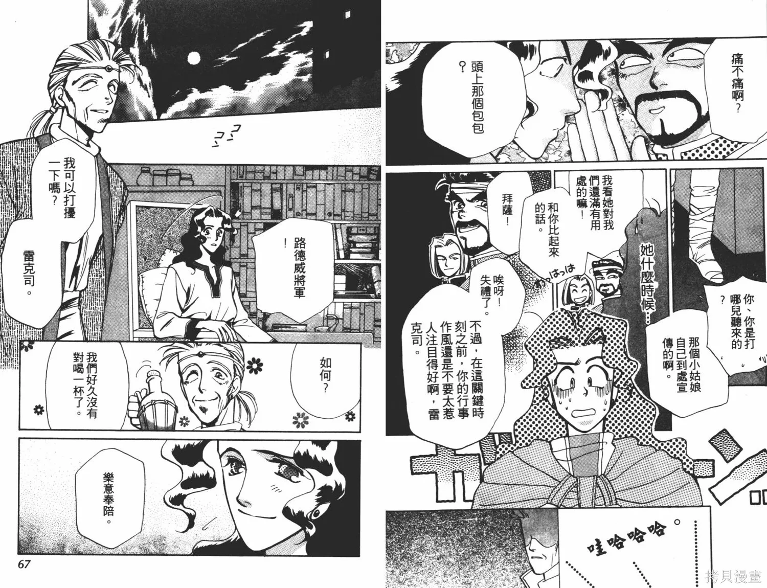 異世界冒險記,第01卷,第35张