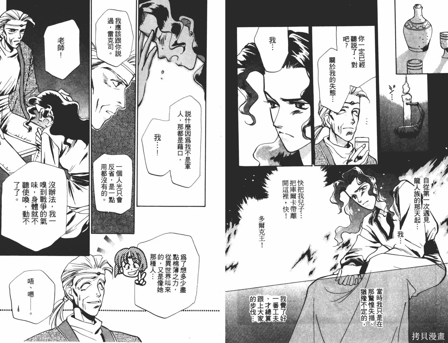 異世界冒險記,第01卷,第36张