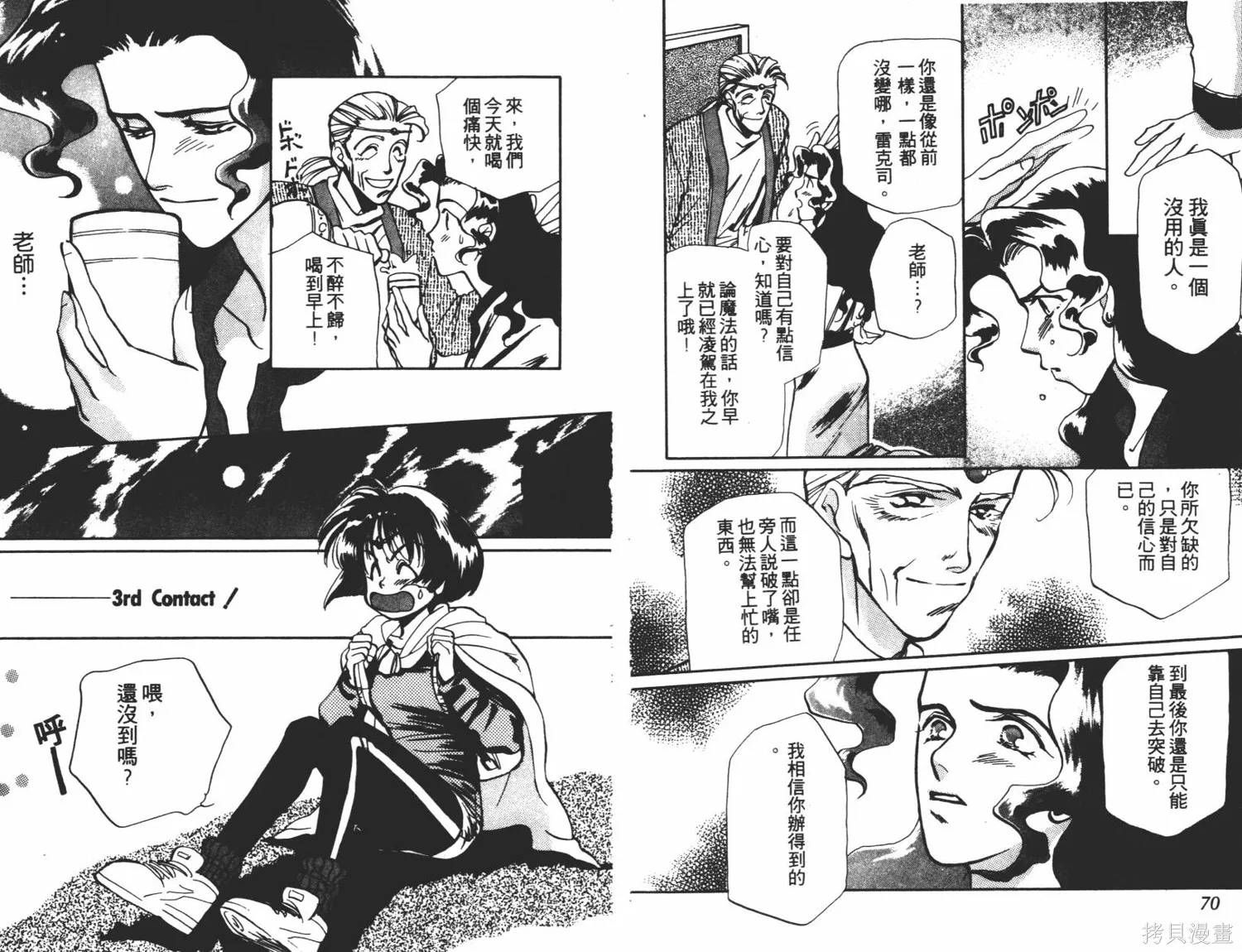 異世界冒險記,第01卷,第37张