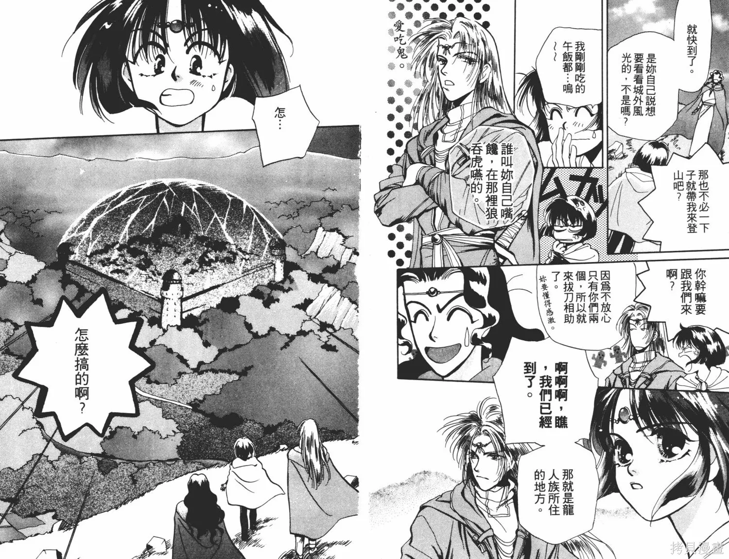異世界冒險記,第01卷,第38张