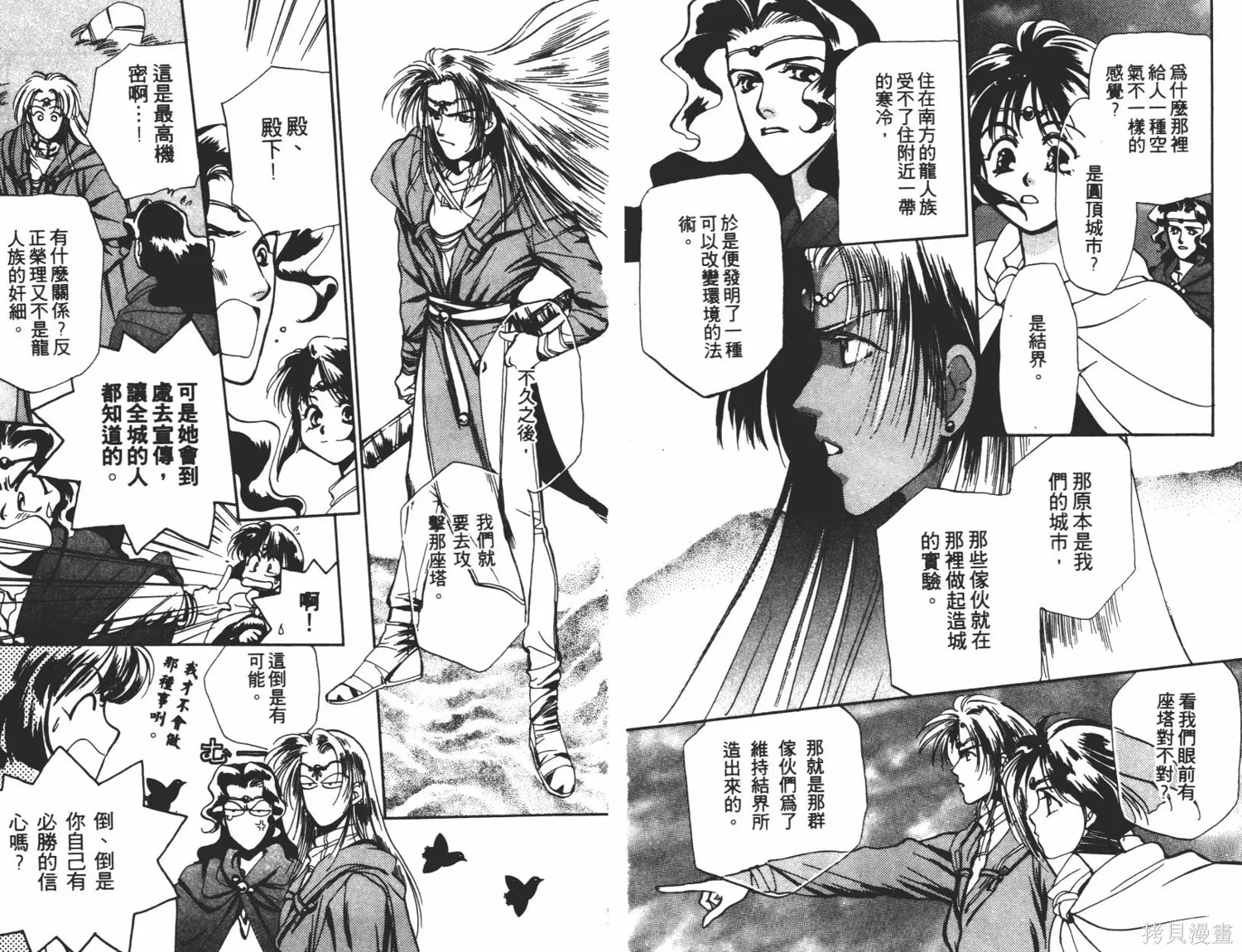 異世界冒險記,第01卷,第39张