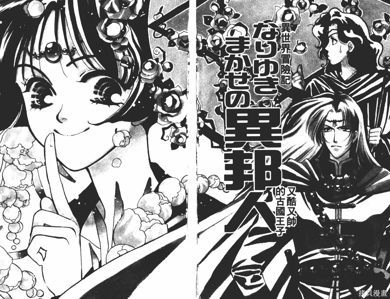 異世界冒險記,第01卷,第4张