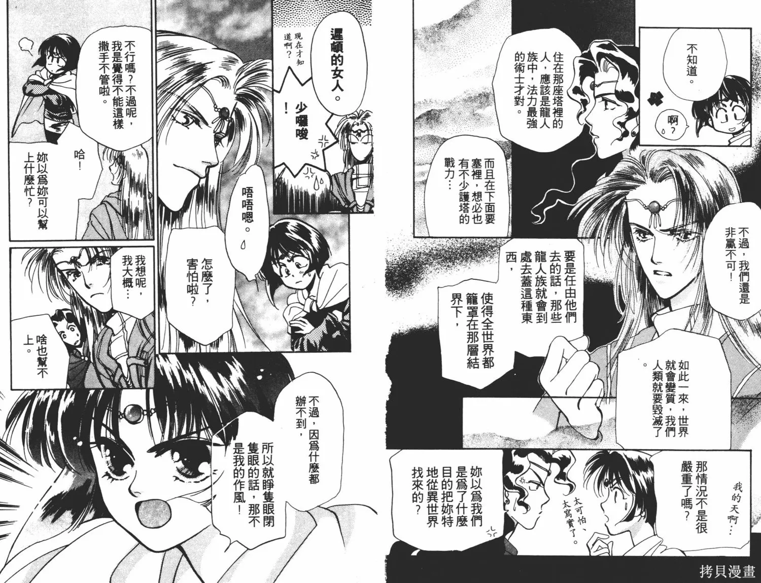 異世界冒險記,第01卷,第40张