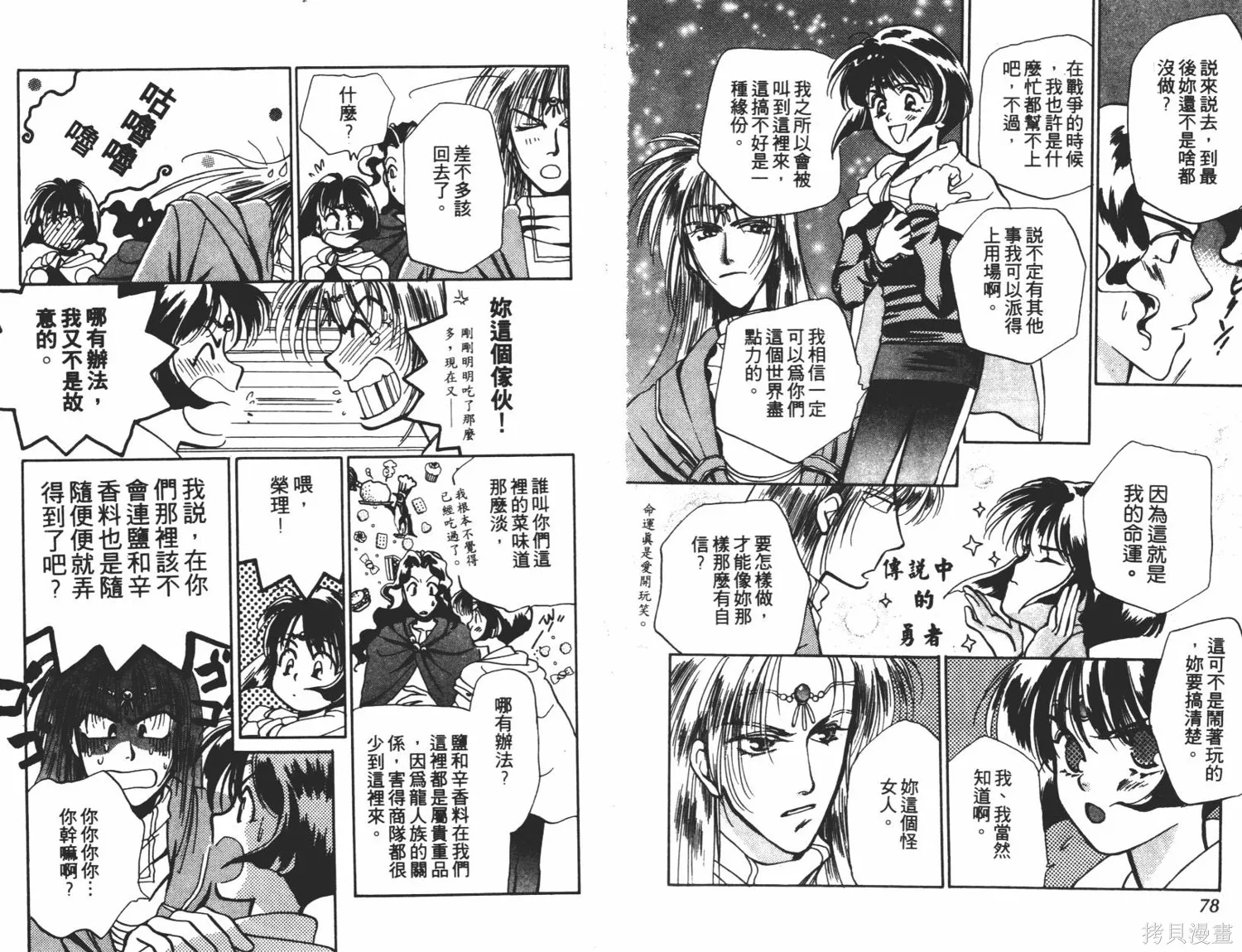 異世界冒險記,第01卷,第41张