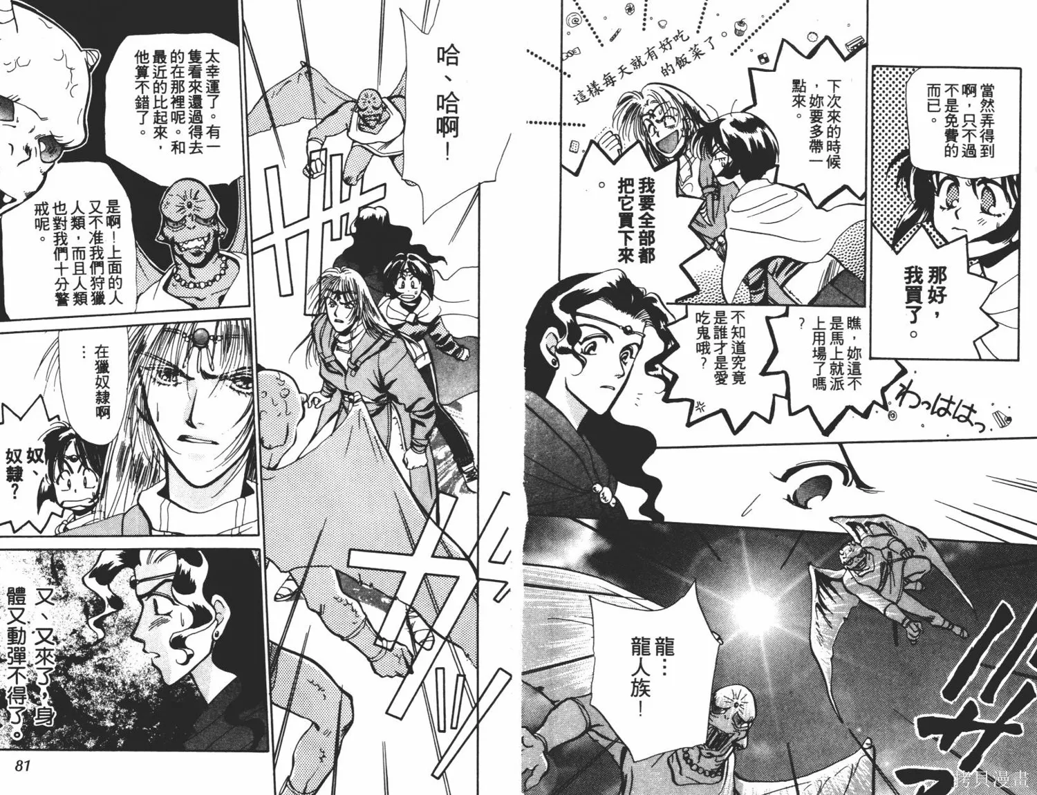 異世界冒險記,第01卷,第42张