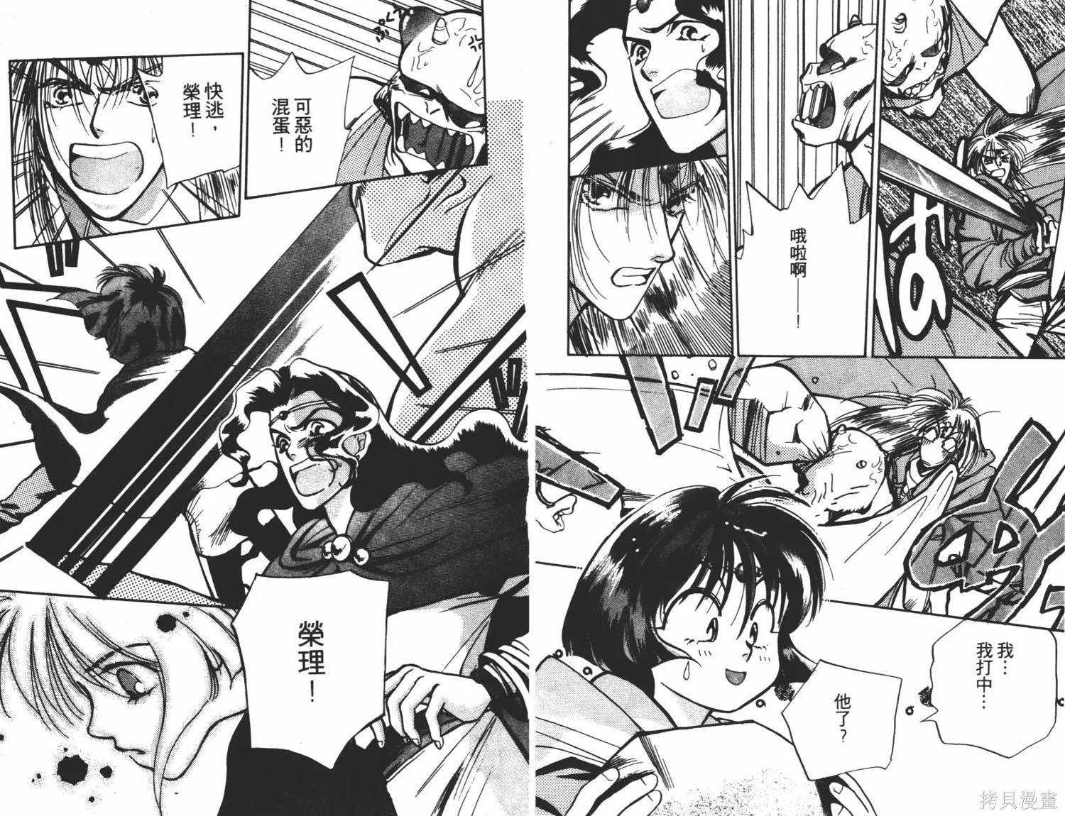 異世界冒險記,第01卷,第45张