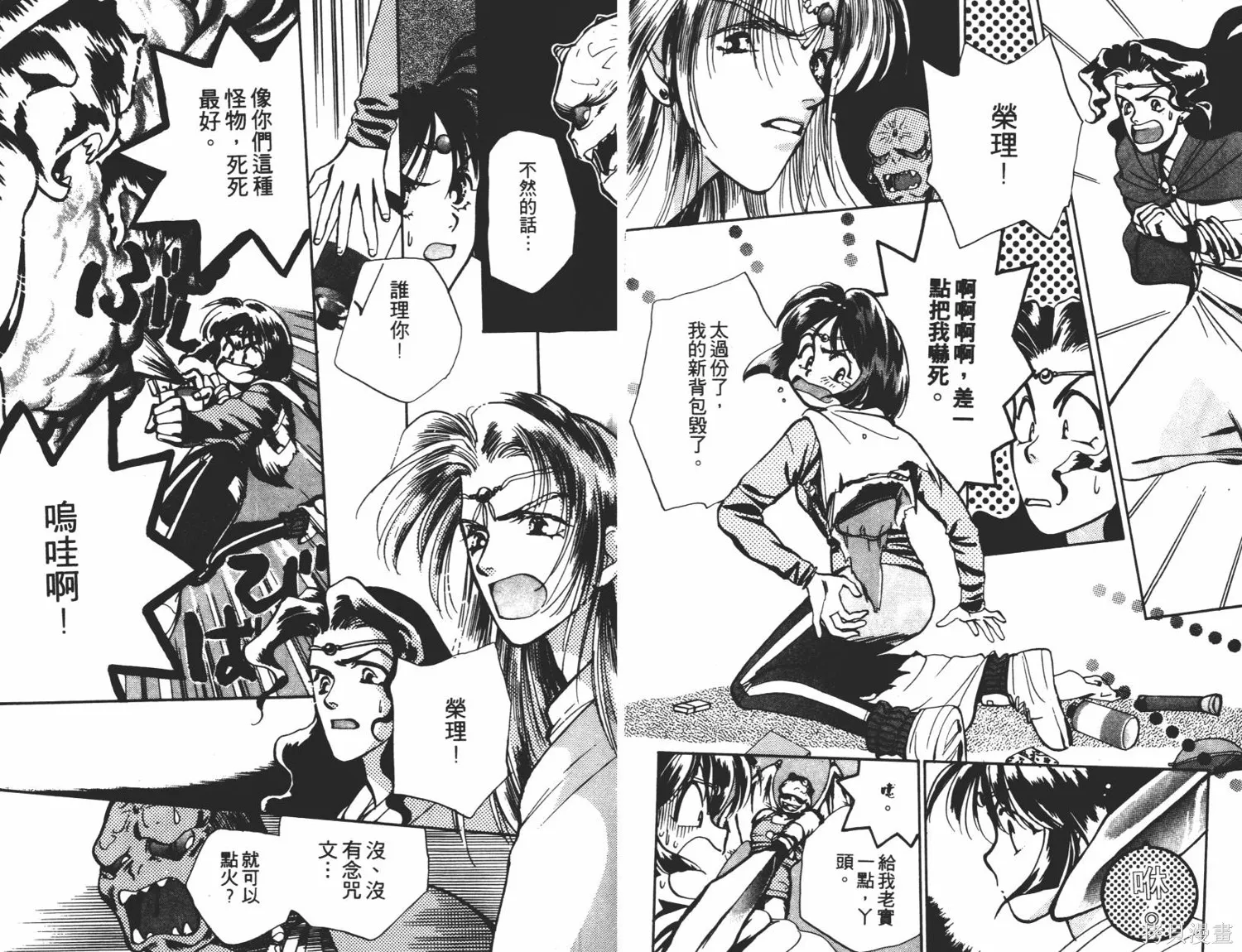 異世界冒險記,第01卷,第46张