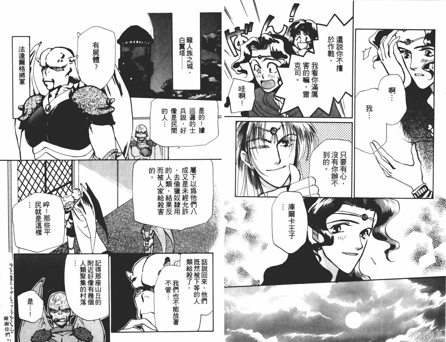 異世界冒險記,第01卷,第48张