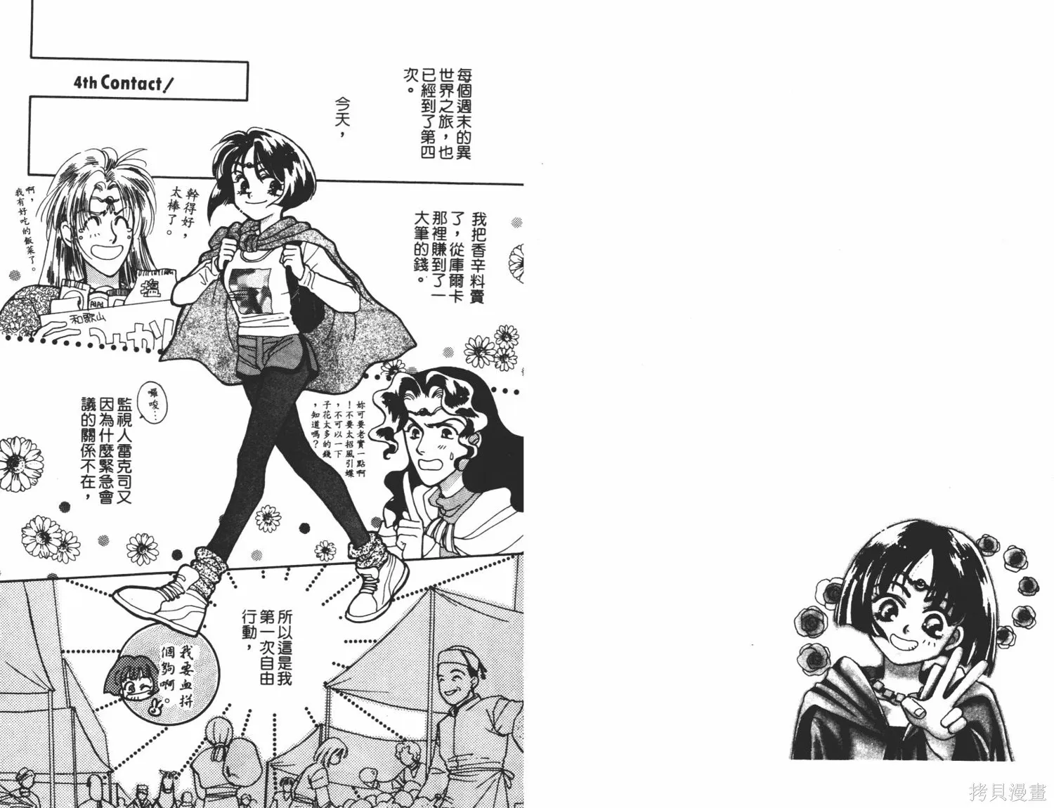 異世界冒險記,第01卷,第50张