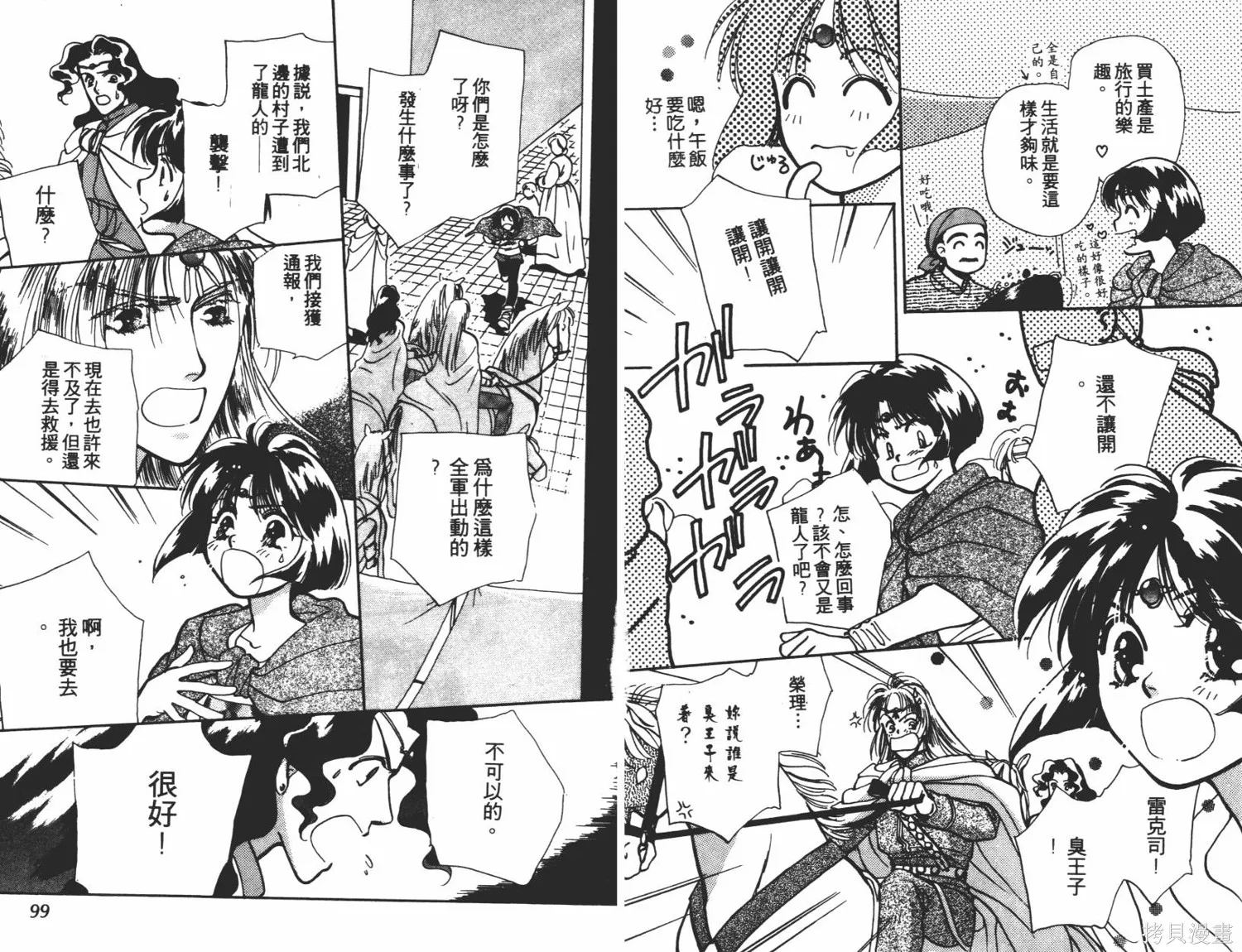 異世界冒險記,第01卷,第51张