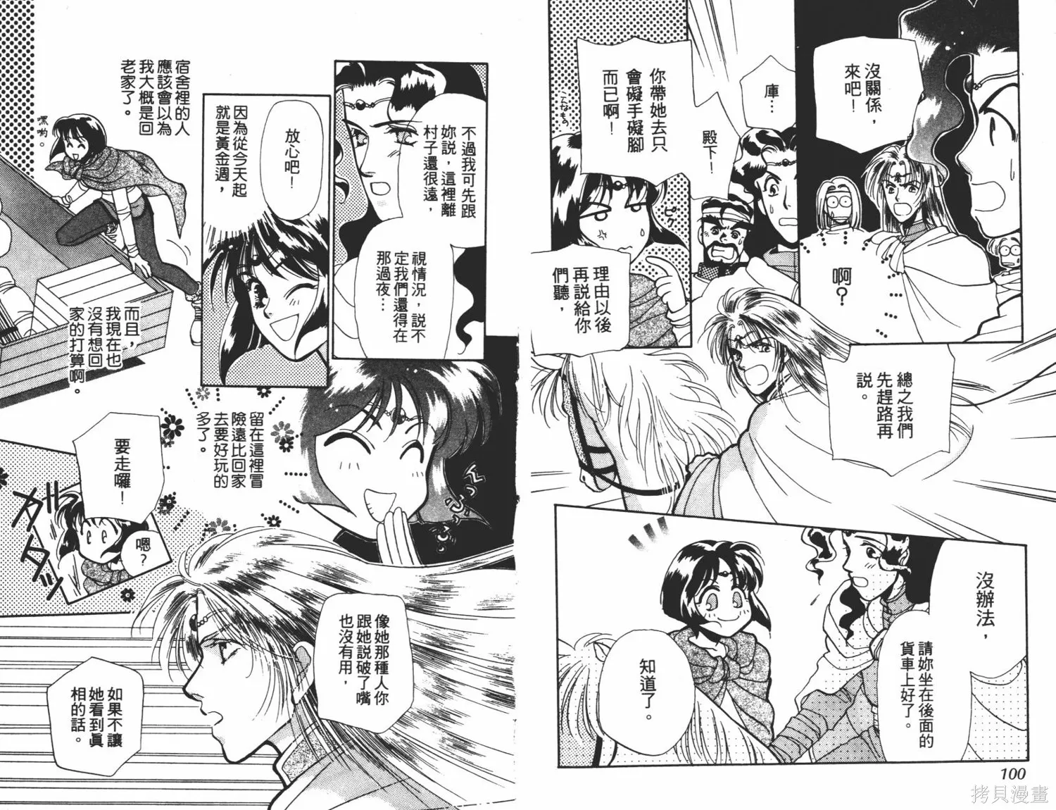 異世界冒險記,第01卷,第52张